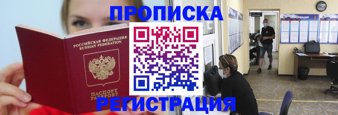 временная регистрация законно в Алагире