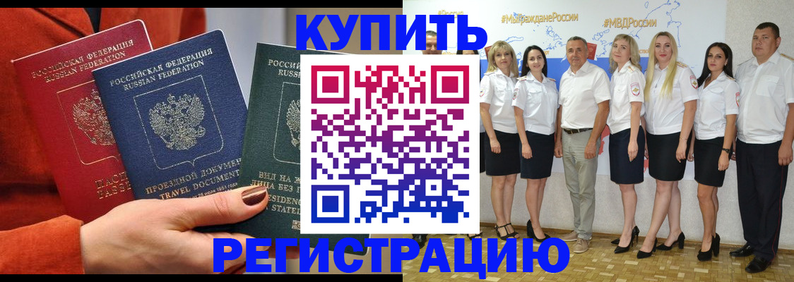 купить прописку в Алагире